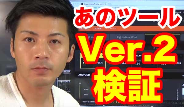 バイナリーオプションサインツールPPTツールバージョンアップ版詳細