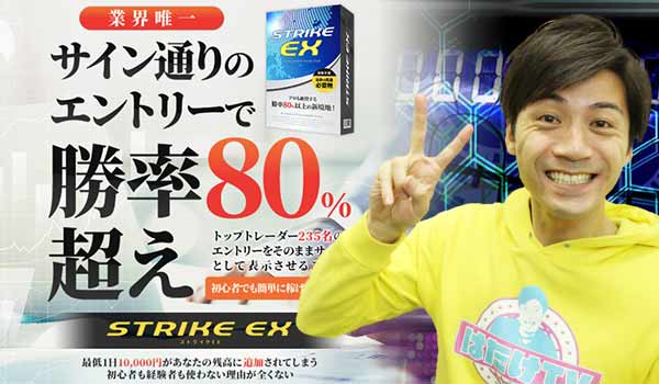 バイナリーオプションツールストライクEXで勝率アップするコツ