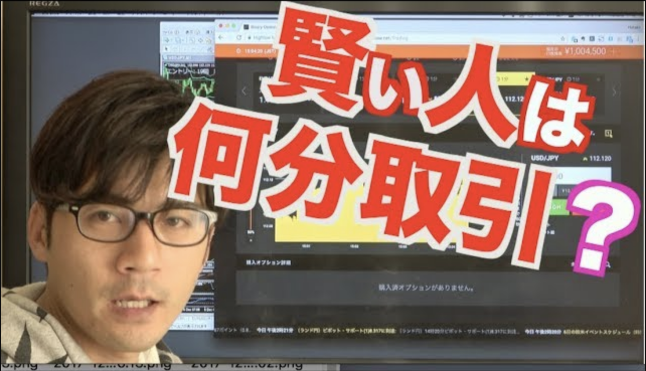 ハイローオーストラリアで初心者が勝ちやすいのは1分取引or5分取引?【バイナリーオプション】