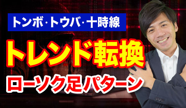 寄引同時線(十時線・トンボ・トウバ)を活用したバイナリーオプション攻略法 十時線・トンボ・トウバを活用したバイナリーオプション攻略法