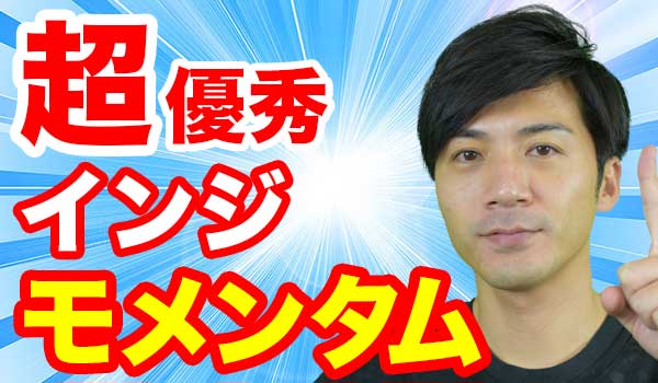 モメンタムを使ったバイナリーオプション攻略法