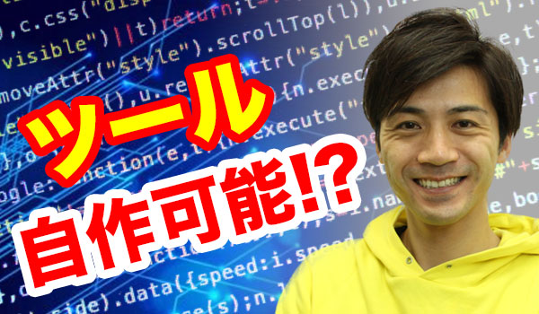 バイナリーオプションツール作り方紹介!サインツール・自動売買ツールそれぞれの作り方