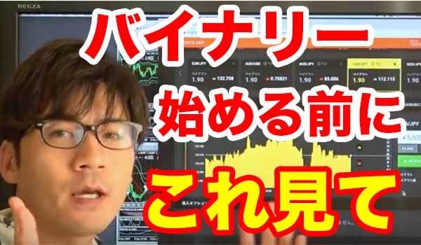 初心者向けにバイナリーオプション業者ハイローオーストラリアについて解説