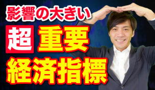 経済指標を活用したバイナリーオプション攻略法