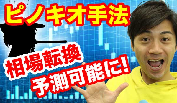 ピンバーを使ったバイナリーオプション攻略法