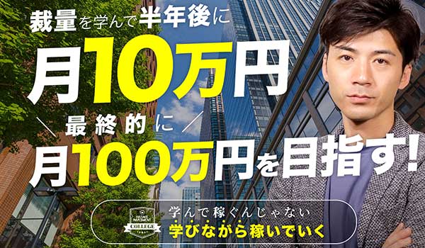 バイナリーオプション攻略法が身に付く「はたけ投資カレッジ」ご案内