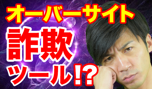 バイナリーオプションツール「オーバーサイト」について