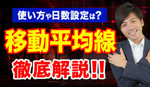 移動平均線を使ったバイナリーオプション攻略法
