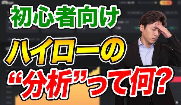 バイナリーオプションのテクニカル分析(チャート分析)とは?初心者向けに解説!