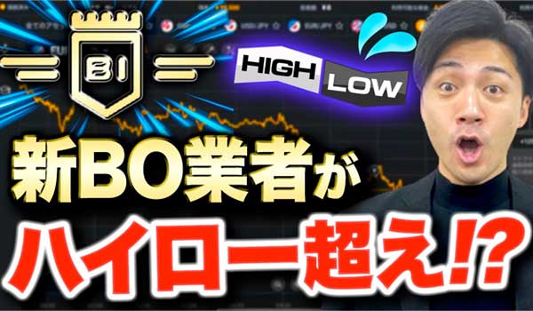 バイナリーオプション業者Bi-Winning(バイウイニング)のメリットをご紹介!